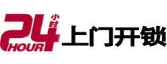 富阳24小时锁行
